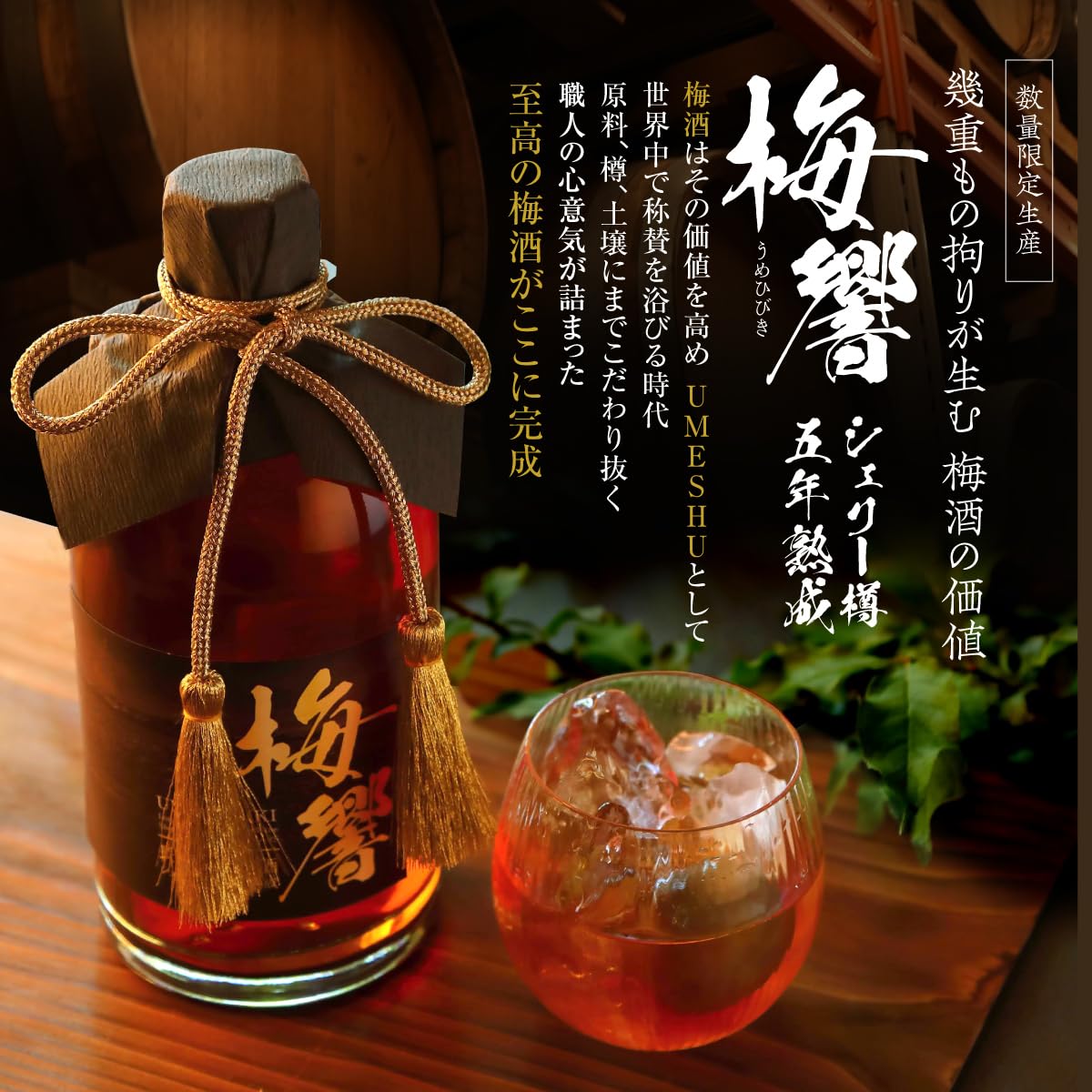 Amazon.co.jp: Plum Wine Umebiki - Five Years Aged Plum Wine Sherry