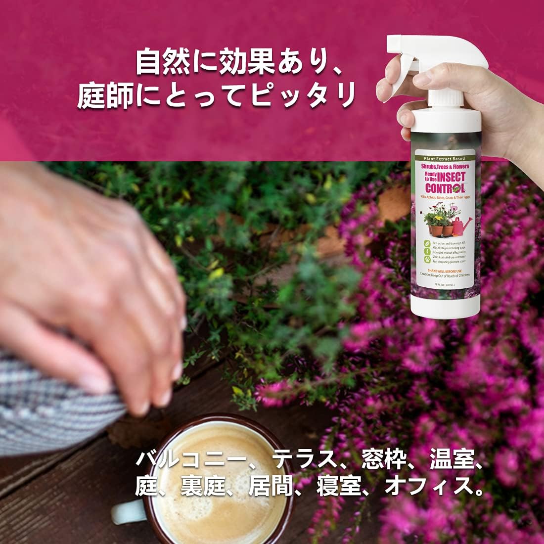 Amazon Co Jp 園芸害虫駆除スプレー アブラムシ ダニ ブナを殺し 卵を含むすべての段階を殺し 子供やペットの周りで安全 480ml Diy 工具 ガーデン