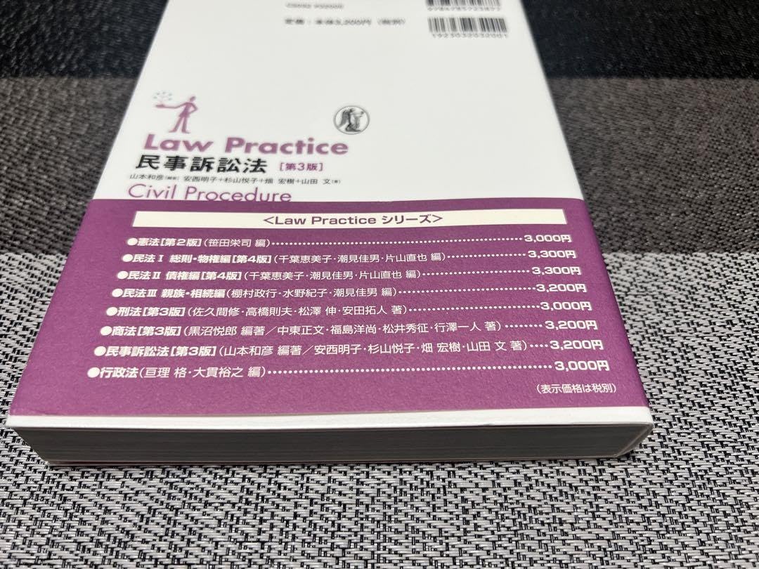 Amazon.co.jp: Law Practice 民事訴訟法 ロープラクティス ロープラ