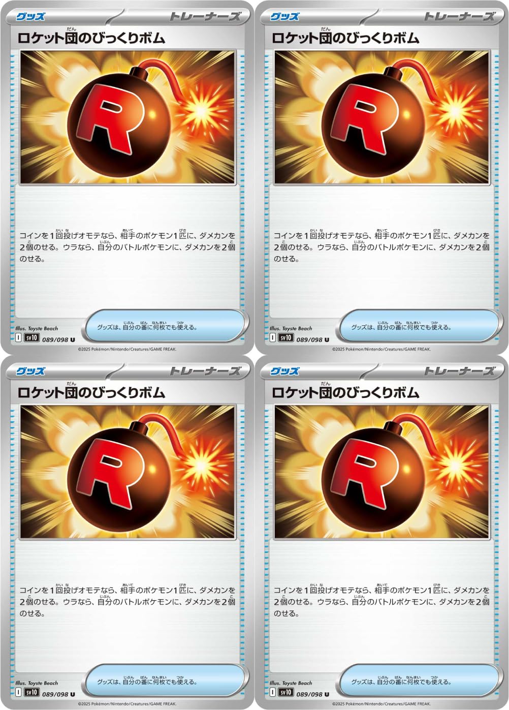 Amazon.co.jp: ロケット団のびっくりボム（ポケカ SVシリーズ