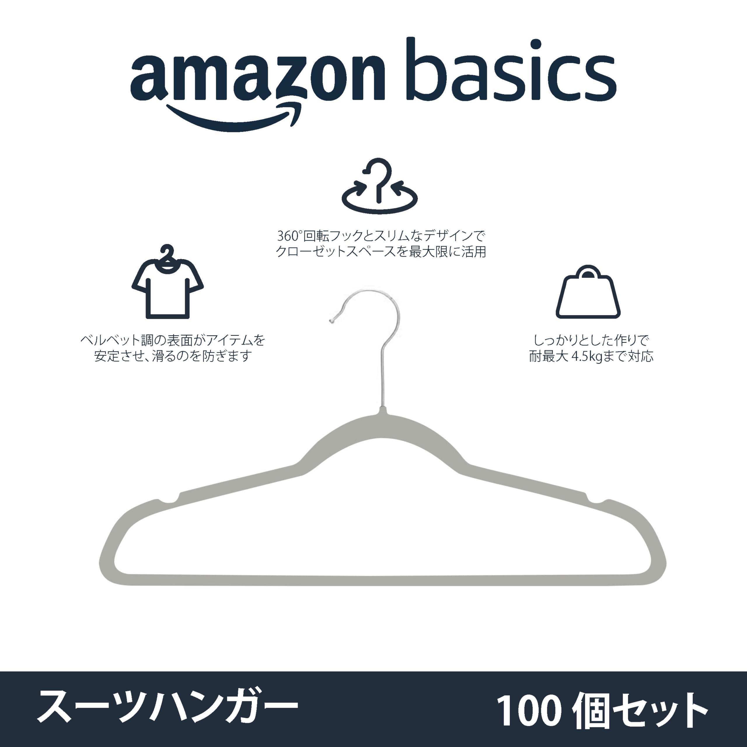 Amazon.co.jp: Amazonベーシック ハンガー 100本組 滑らない か