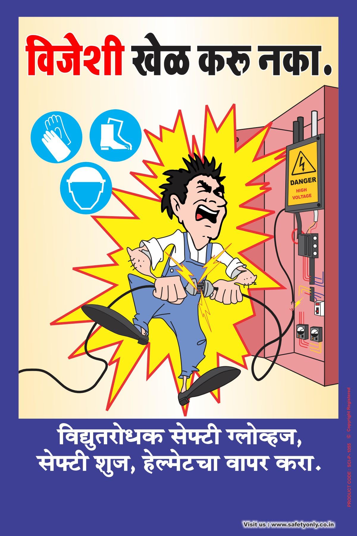 Electrical Safety Educational Wall Art Poster | High Voltage Danger Awareness & PPE Safety Posters for Workplace, Home, School (2x3 Feet, Eco Vinyl - Unframed)-image-34