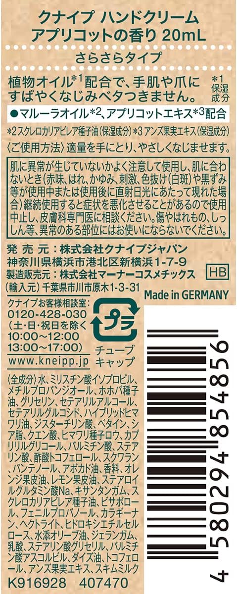 クナイプ(Kneipp) ハンドクリーム アプリコットの香り 20ml ギフト プレゼント ミニ