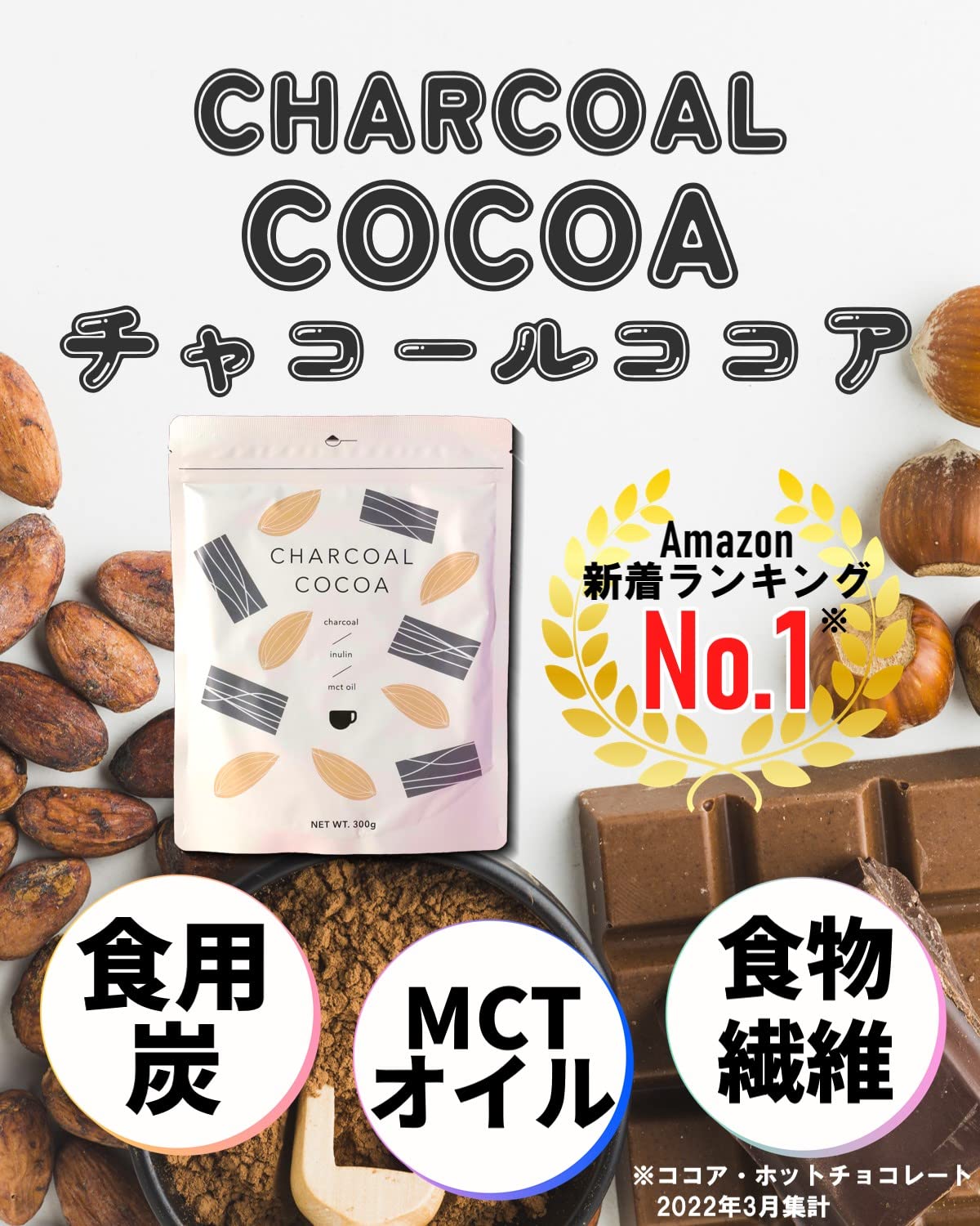 Amazon | チャコールココア 300g チャコールクレンズ チャコール 