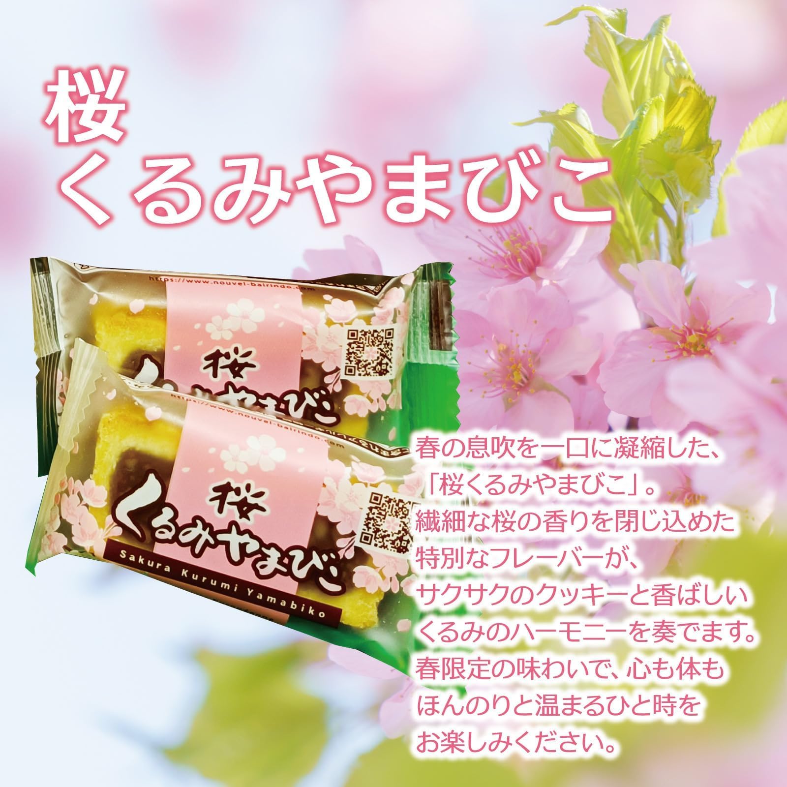 Amazon.co.jp: 季節のくるみやまびこ くるみスイーツ 桜10個 洋菓子