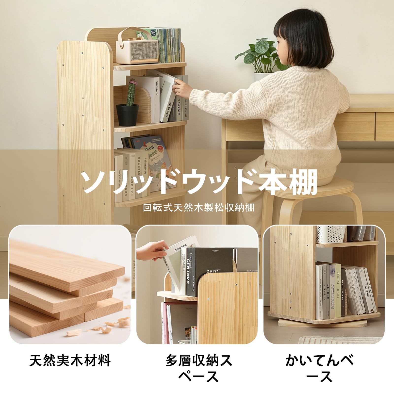 Amazon.co.jp: 回転式本棚 4 段 天然木製 パイン材 A4 対応 子供用