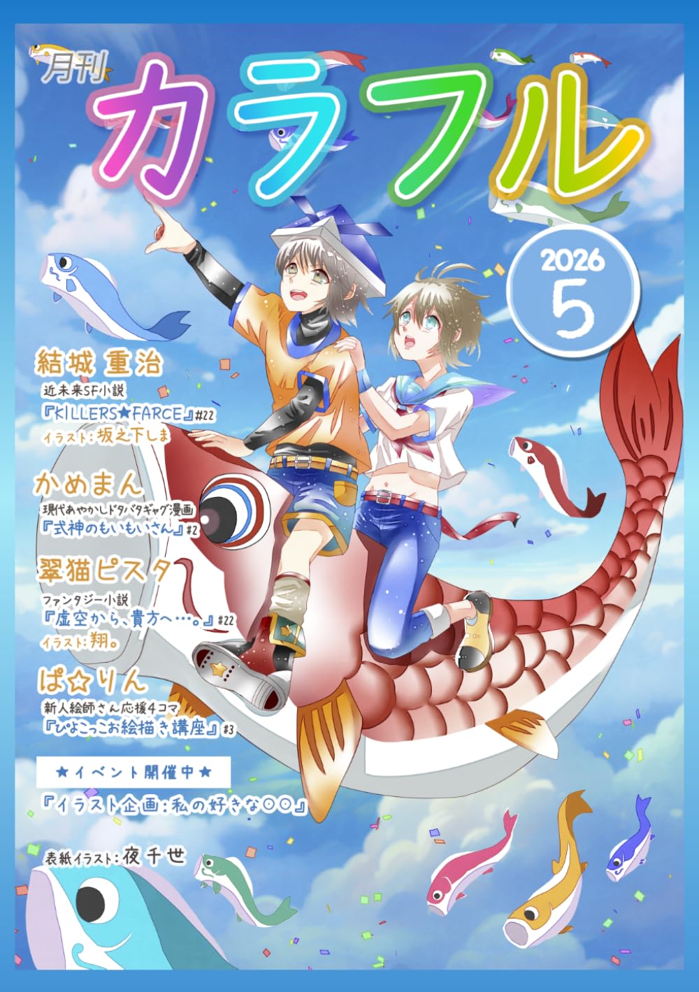月刊カラフル２０２６年５月号