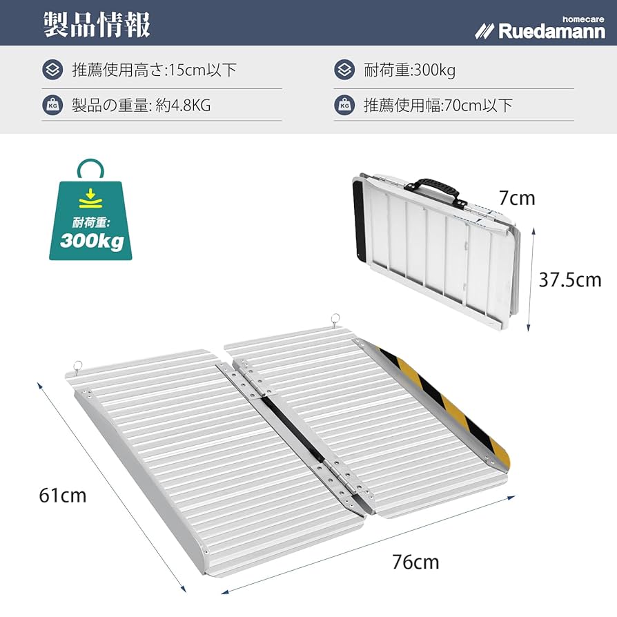Amazon | Ruedamann 車椅子 スロープ 長さ61cm 幅76cm アルミ