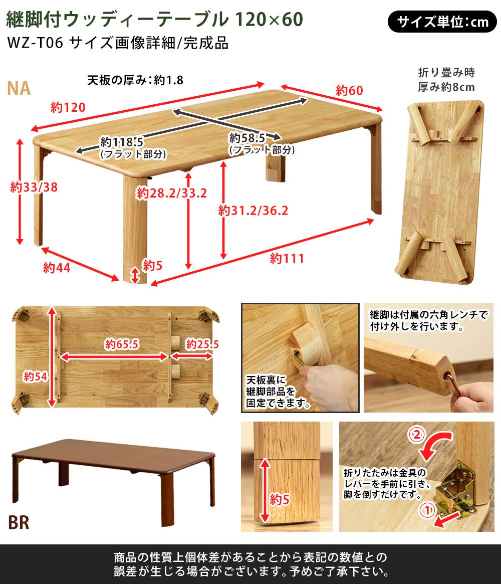 【新品・送料無料】【完成品】継脚付　ウッディテーブル　120×60　BR/NA Amazon｜継脚付ウッディーテーブル120㎝ 座卓 ナチュラル WZ-T06NA｜座