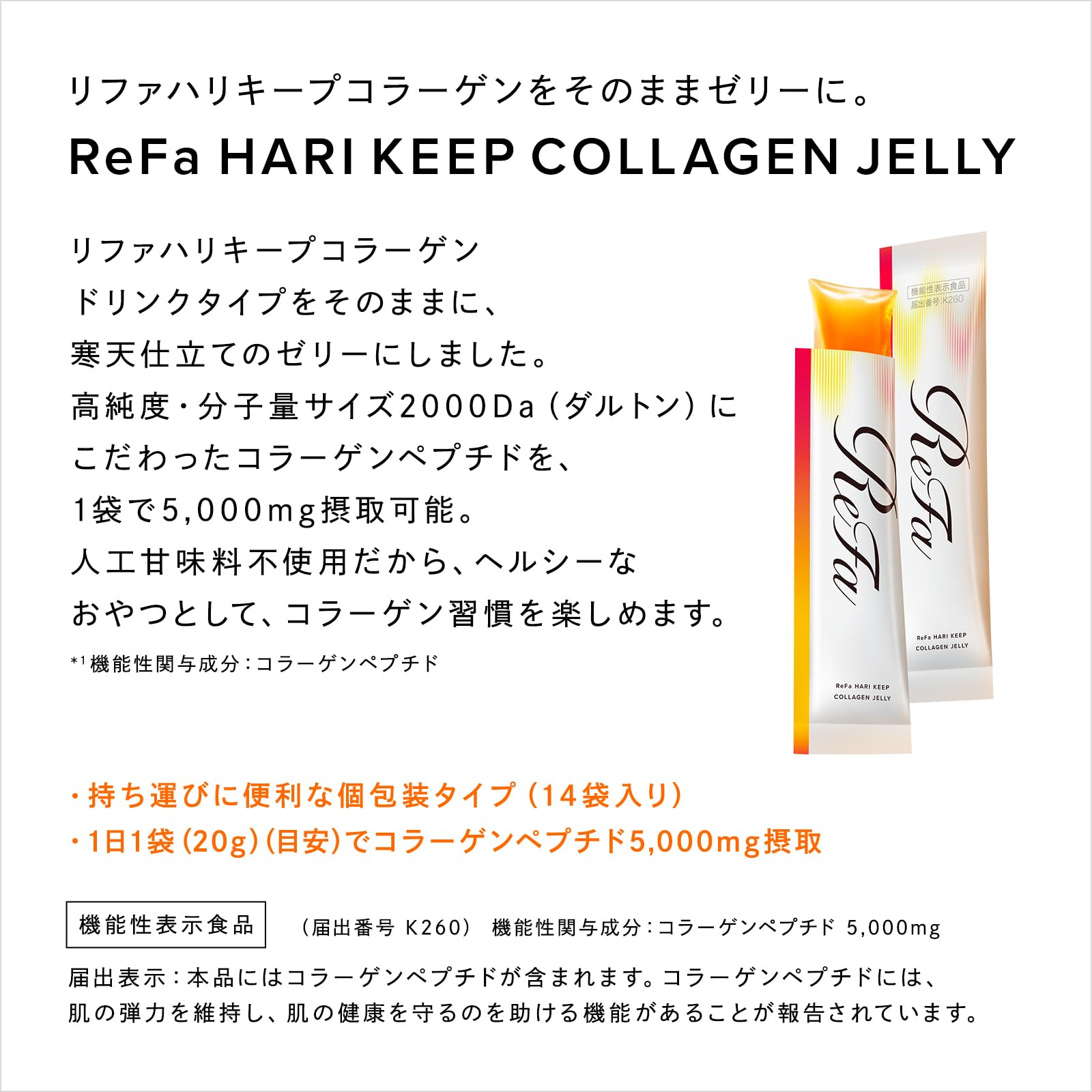refaコラーゲンドリンクセット リファハリキープコラーゲン（約32日分）コラーゲンドリンク