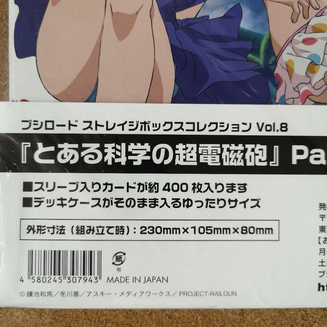 【未使用・未開封】ブシロードストレイジボックス とある科学の超電磁砲 未使用・未開封】ブシロードストレイジボックス とある科学の超
