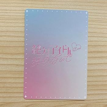 Amazon.co.jp: イコラブ 髙松 瞳 スタンプラリー特典 カード