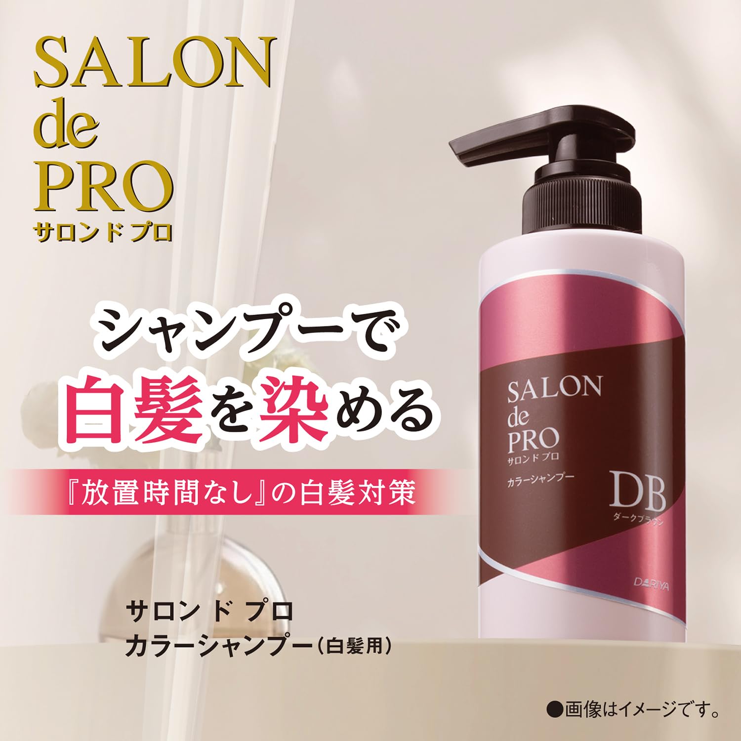 Amazon | サロンドプロ カラーシャンプー アッシュブラウン 300ml