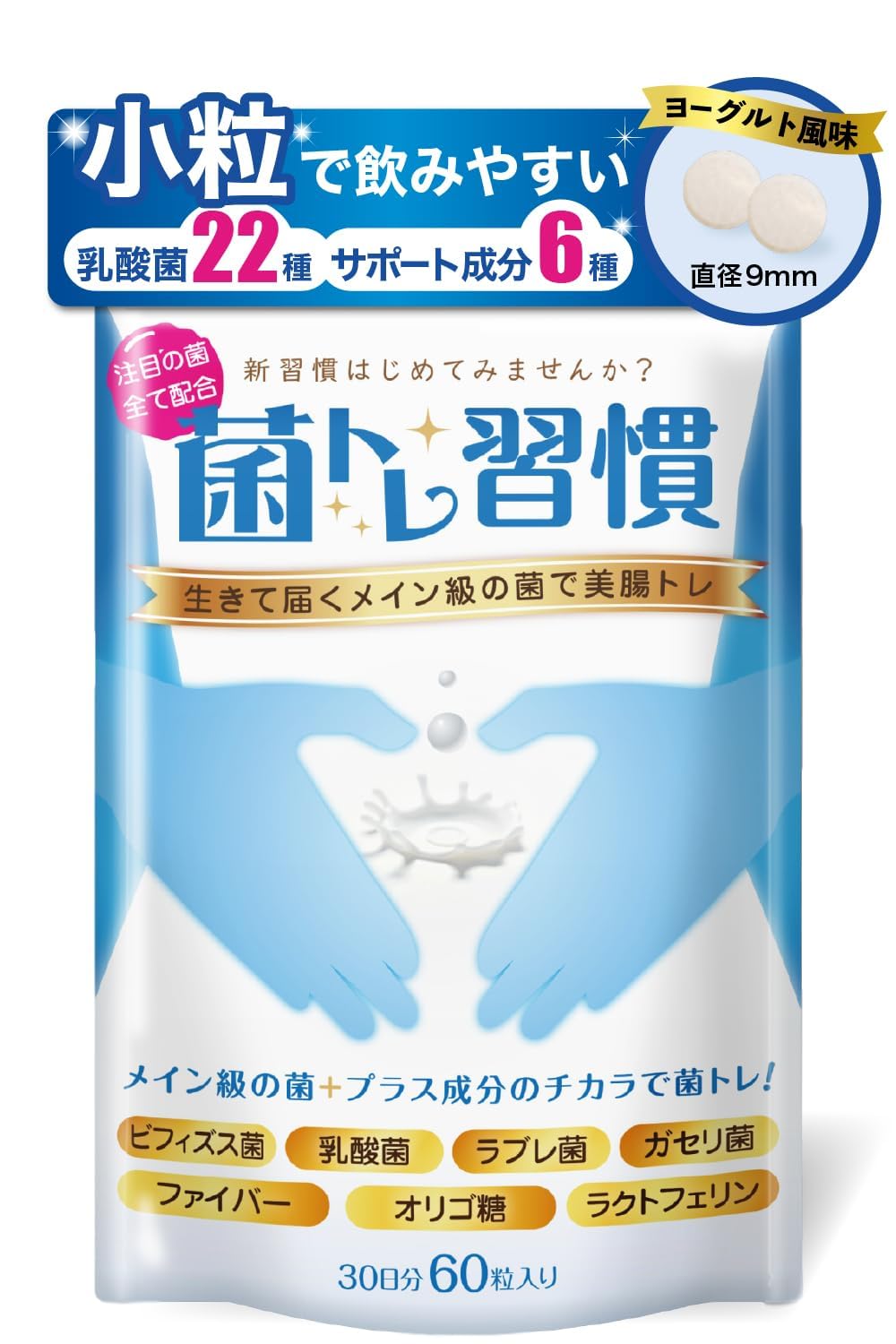菌トレ習慣 Amazon | 菌トレ習慣 乳酸菌 ビフィズス菌 ラクトフェリン