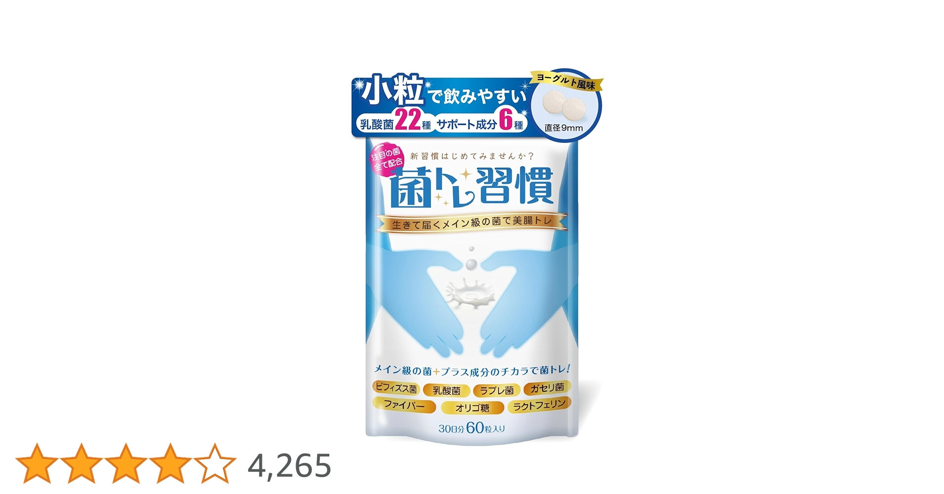 Amazon | 菌トレ習慣 乳酸菌 ビフィズス菌 ラクトフェリン