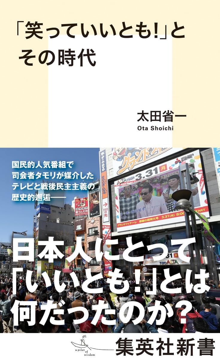笑っ て いいとも