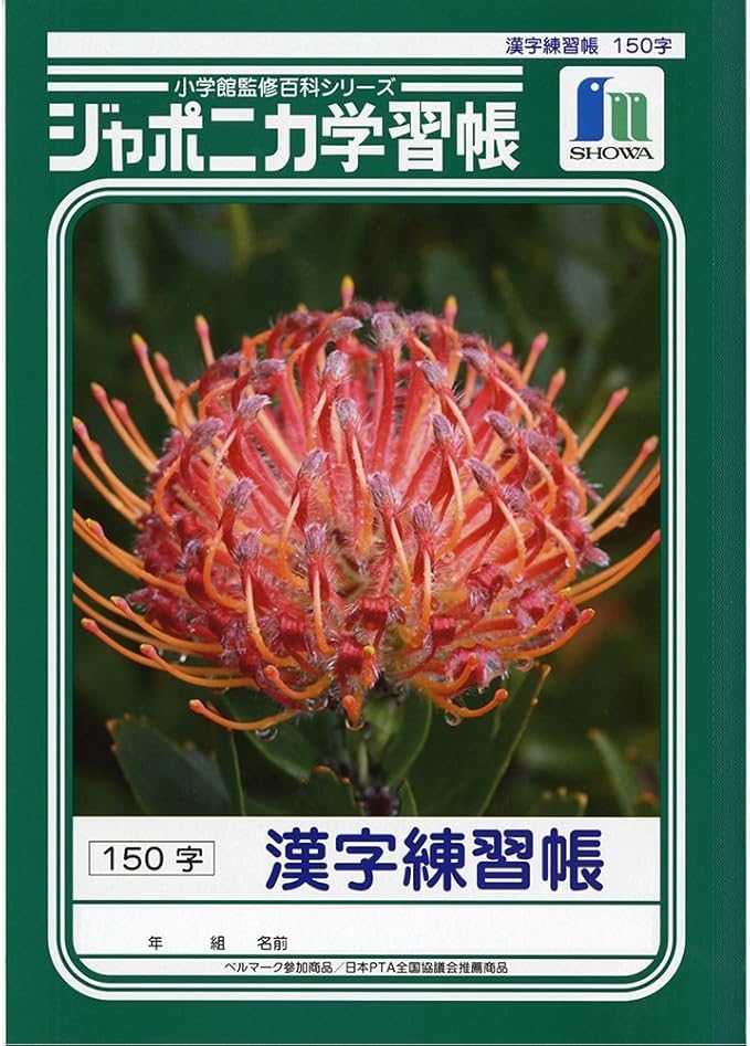 ショウワノート 学習帳 ジャポニカ 漢字練習帳 150字 B5 5冊パック Jl 51 学習帳 練習帳 文房具 オフィス用品 Amazon ショウワノート 学習帳 ジャポニカ 漢字練習帳 150字 B5 5冊パック Jl 51 学習帳 練習帳 文房具 オフィス用品 Amazon