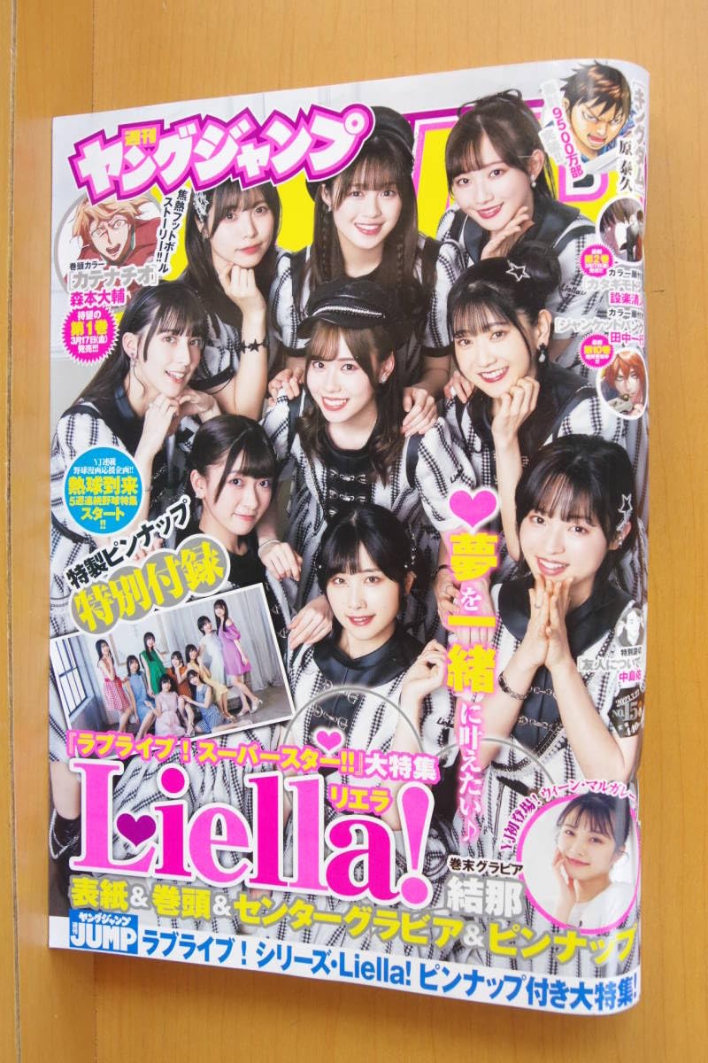 Amazon.co.jp: ラブライブスーパースター Liella! ピンナップ付 週刊