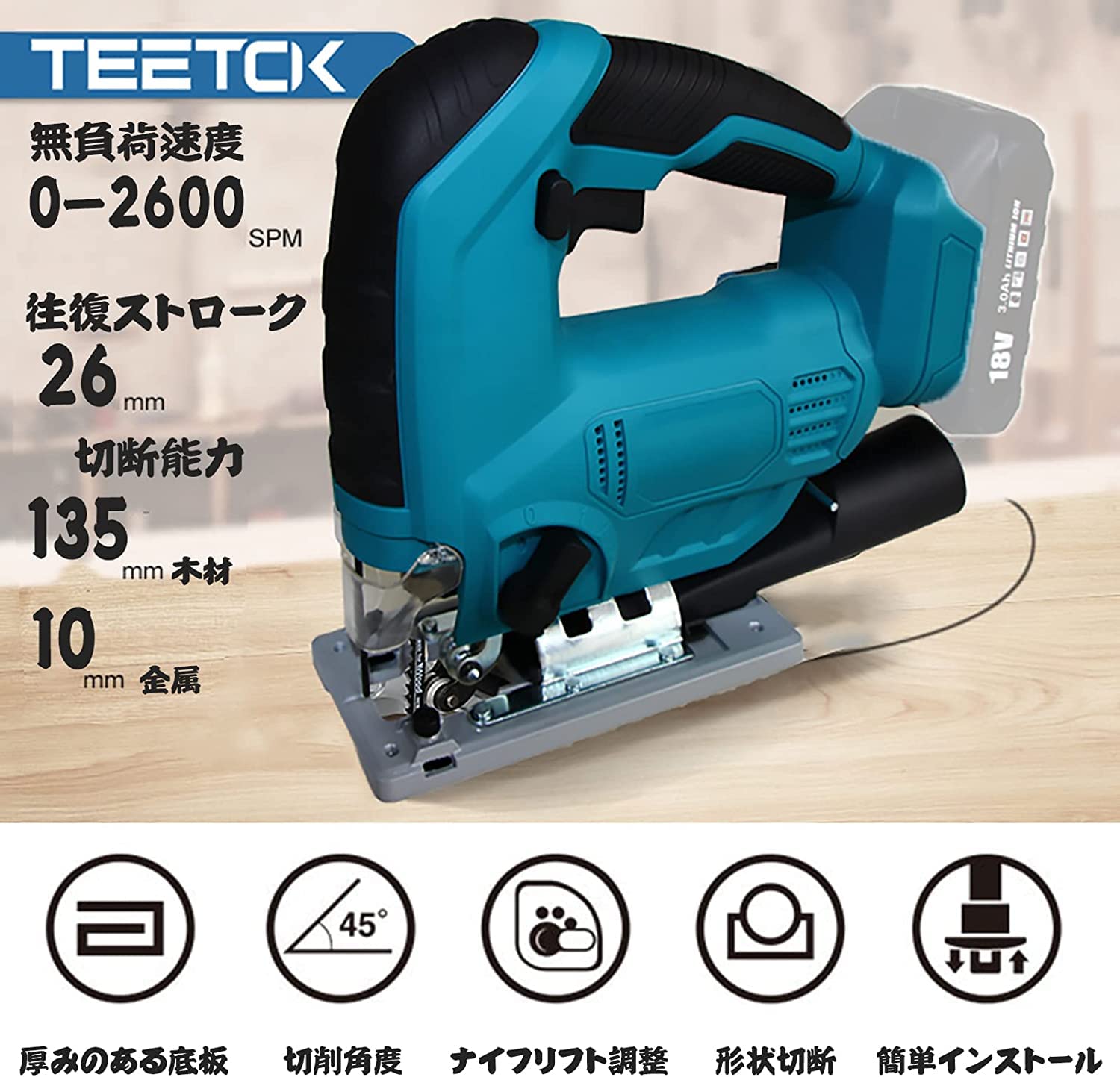 電動式 21V 65MM 木工用ジグソー オービタル付左右0-45°調節電動工具 電動式 21V 65MM 木工用ジグソー オービタル付左右0-45°調節電動工具