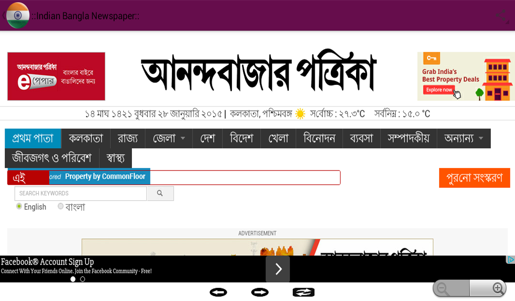 Indian Bangla Newspapers - App on the Amazon Appstore