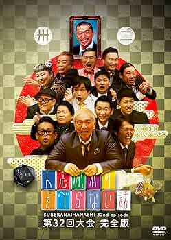 人志松本のすべらない話等　DVD32本セット 71MP4x-m4WL._AC_UF350,