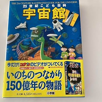 Amazon | 21世紀こども百科宇宙館 | プラモデル 通販