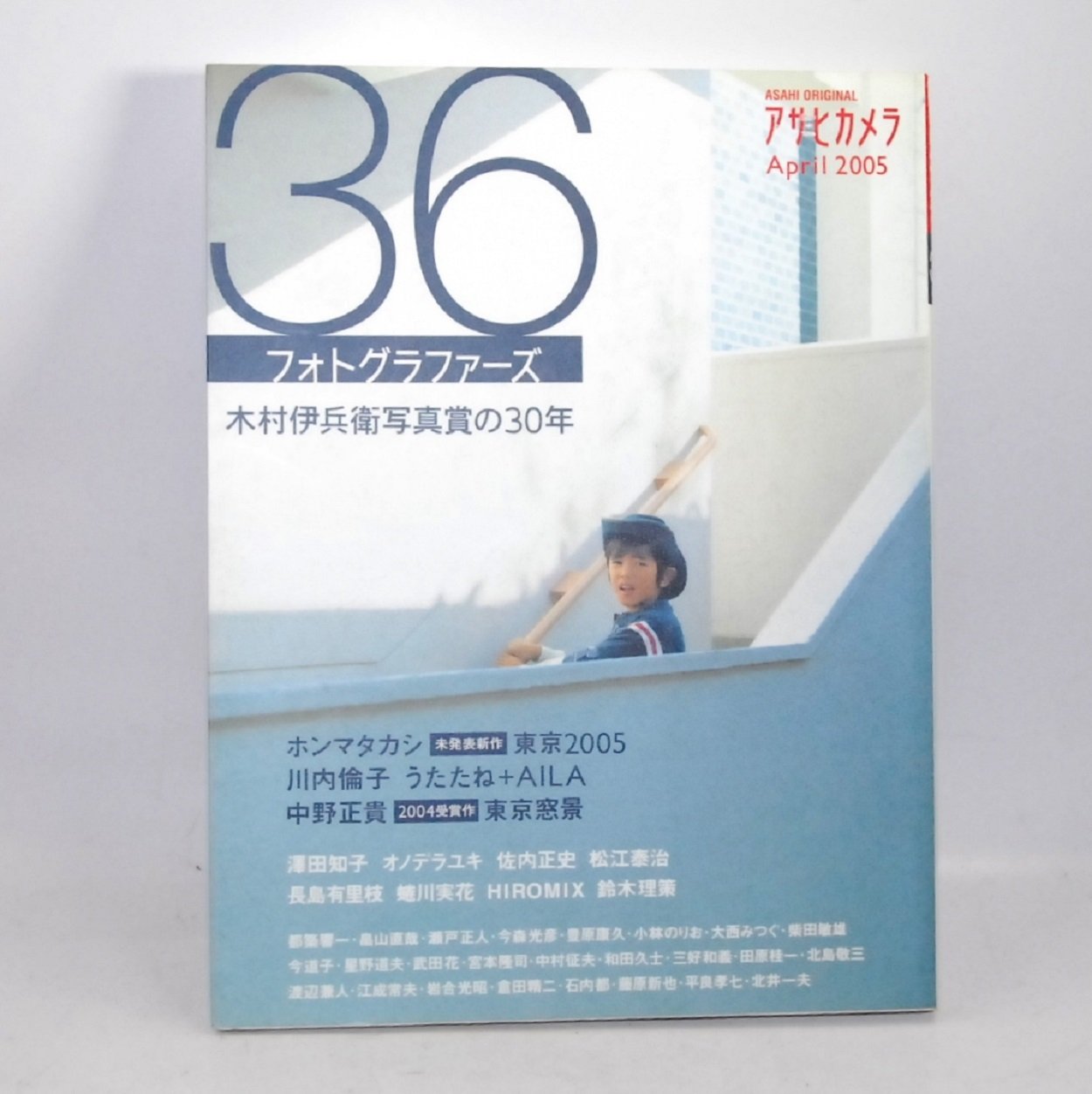 Amazon.co.jp: 36フォトグラファーズ: 木村伊兵衛写真賞の30年 (アサヒ Amazon.co.jp: 36フォトグラファーズ: 木村伊兵衛写真賞の30年 (アサヒ