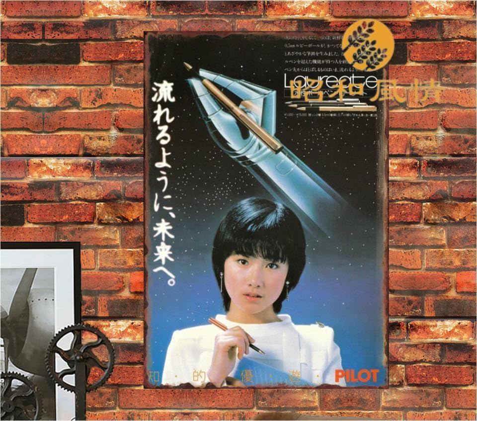 Amazon.co.jp: 【昭和風情】昭和レトロ 原田知世 ブリキ看板 ポスター