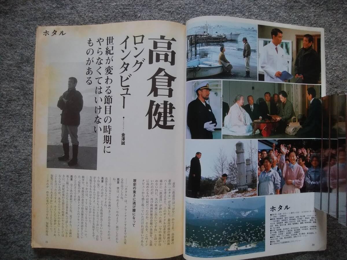 Amazon.co.jp: キネマ旬報 2001年6月上旬号 ホタル 高倉健、田中裕子 