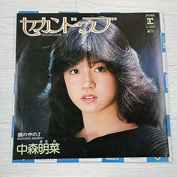 Amazon.co.jp: g547 EP レコード シングル 中森明菜セカンドラブ