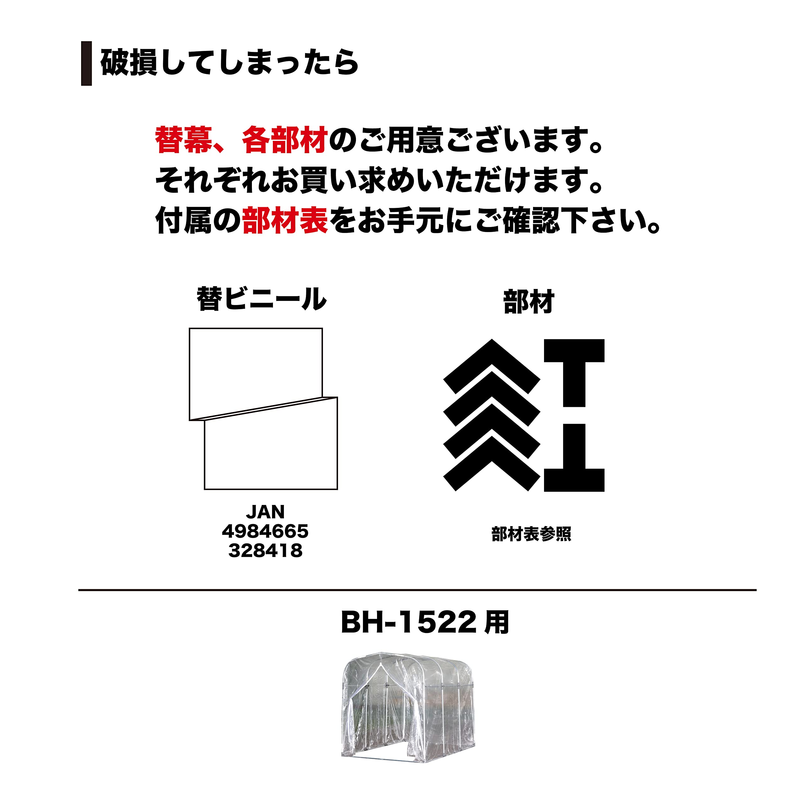未開封品 NAN-A 南榮工業株式会社 育苗ハウス (約1坪) BH-1522 南榮工業 育苗ハウス BHー1522 BH1522T 1台 530-7275（直送品