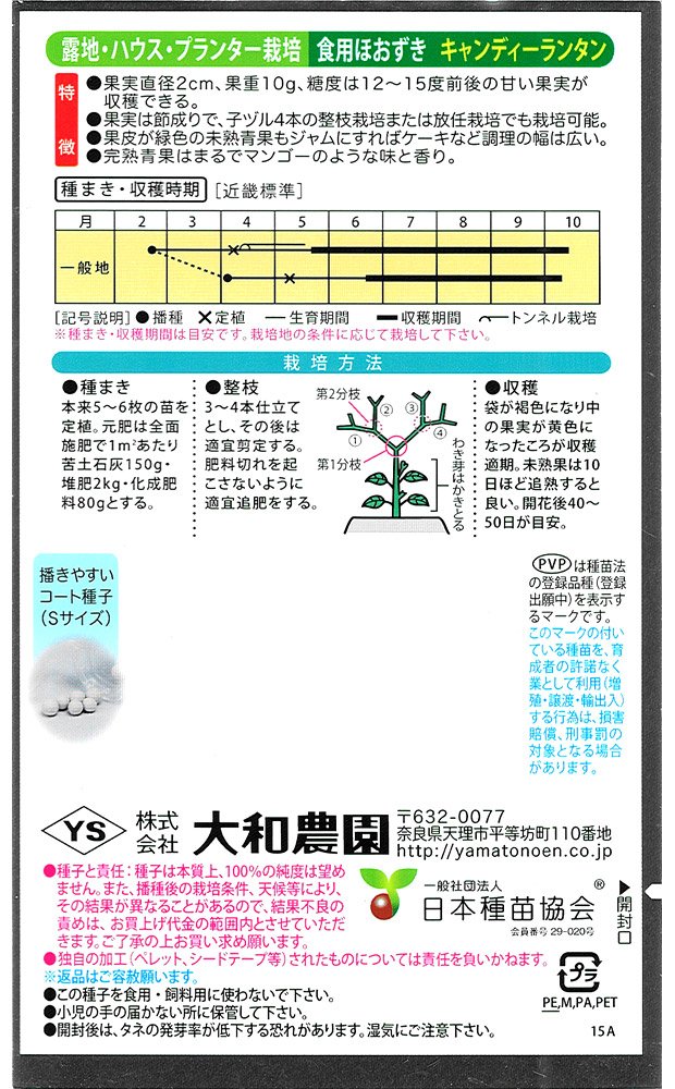 1000以上 食用ほおずき 栽培 整枝