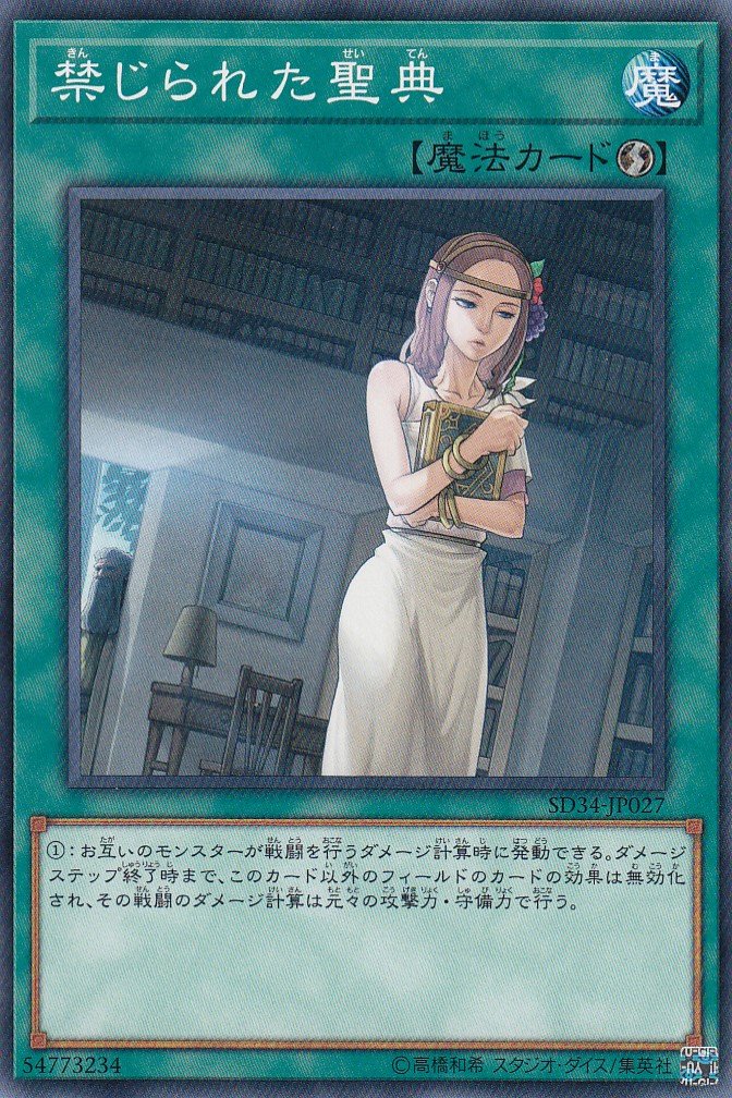 Amazon.co.jp: 遊戯王 SD34-JP027 禁じられた聖典(日本語版 ノーマル