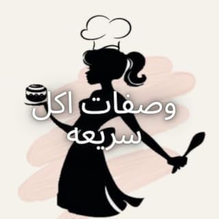 وصفات اكل سريعه