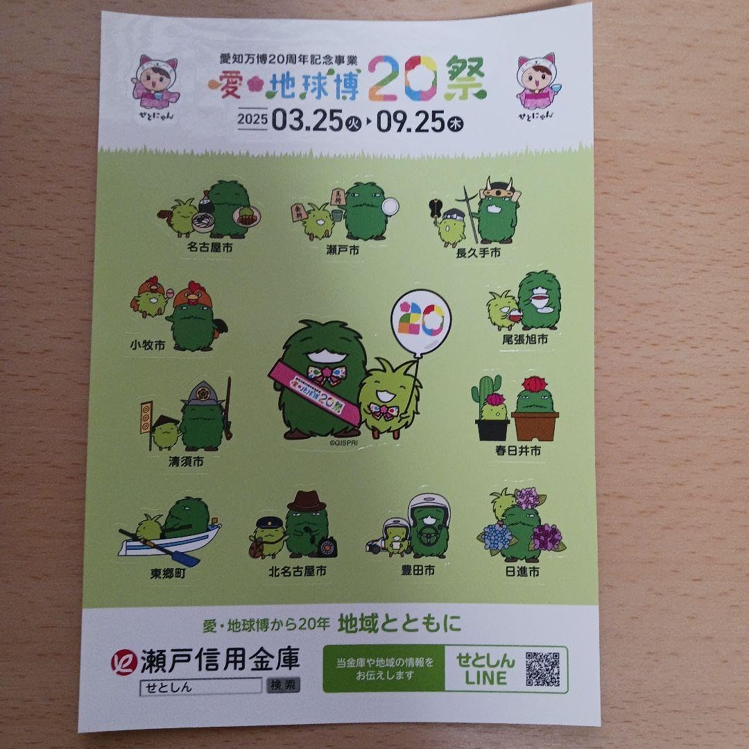 Amazon.co.jp: モリコロ シールステッカー 愛地球博20祭 2025年
