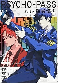 Amazon Co Jp サイコパス 漫画