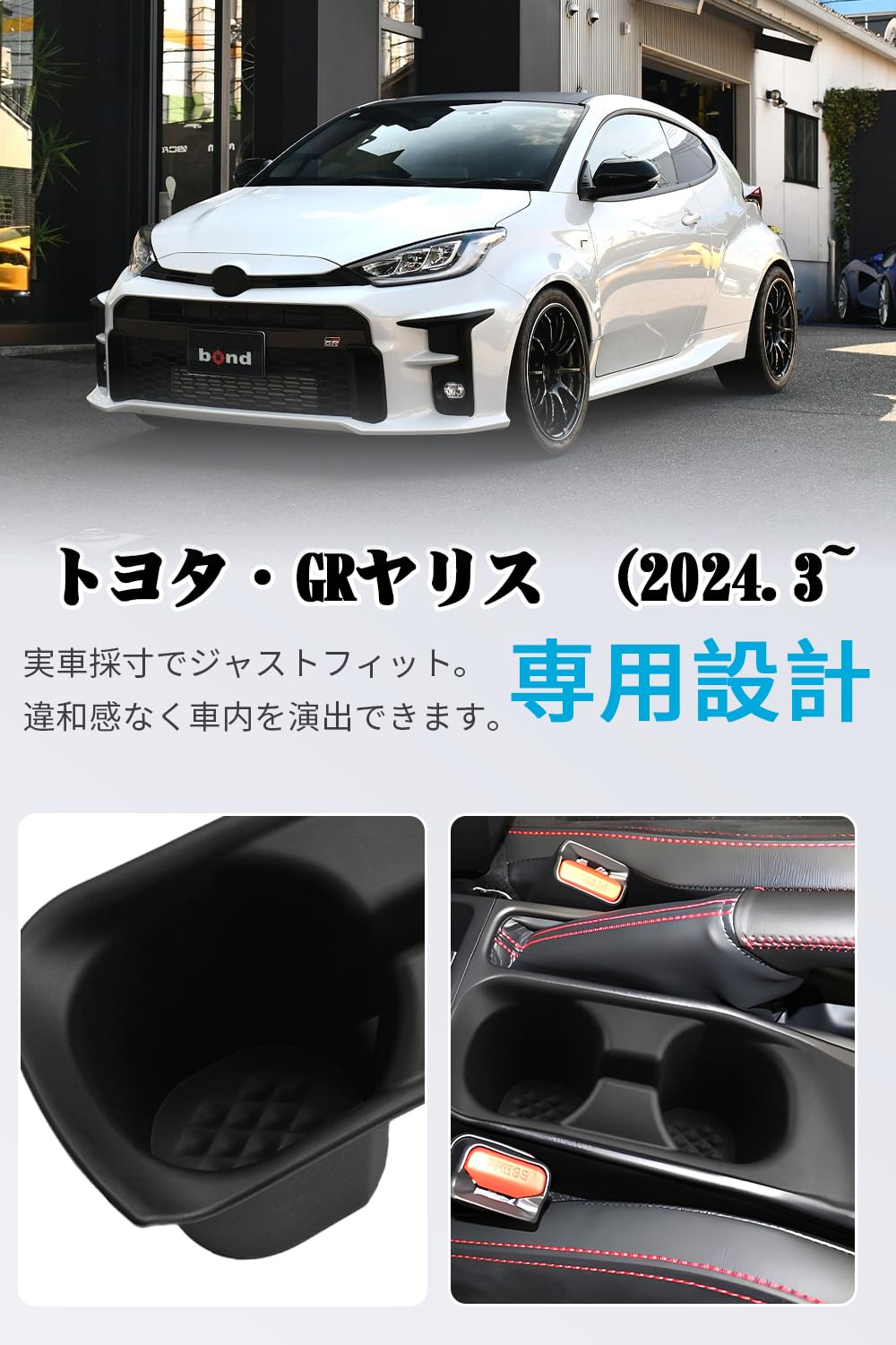 Amazon | SXCY 新型 トヨタ GRヤリス 専用 ドリンクホルダー GRヤリス