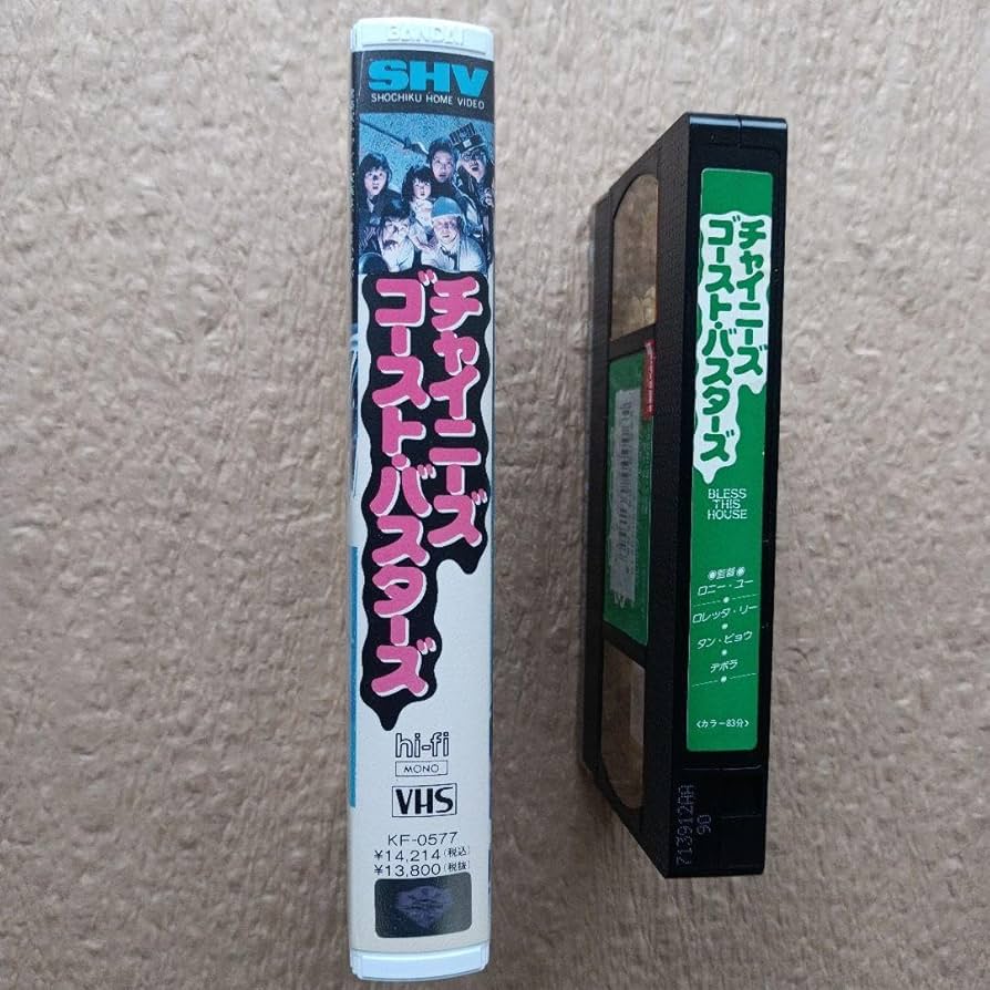 Amazon.co.jp: VHSソフト＊レンタル落ち＊『チャイニーズ