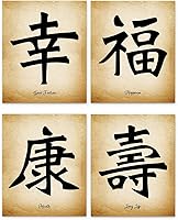 Chinese Calligraphy Wall Art Set of 4 8x10 Unframed Prints - Good Fortune, Health, Happiness, Long Life Symbols - Asian Decor for Bedroom, Office, Dorm