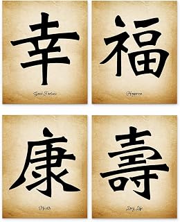 Chinese Calligraphy Wall Art Set of 4 8x10 Unframed Prints - Good Fortune, Health, Happiness, Long Life Symbols - Asian Decor for Bedroom, Office, Dorm