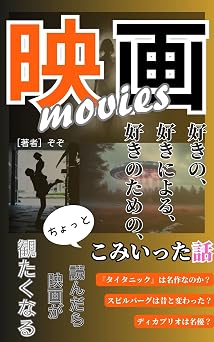 eigazukinoeigazukiniyorueigazukinotamenochottokomiittahanasi Spielberg Alfonso Cuaron Guillermo del Toro DiCaprio Heath Ledger eigafangaeigafannimuketaeiganoarekoretetteikaisetubon Japanese Edition