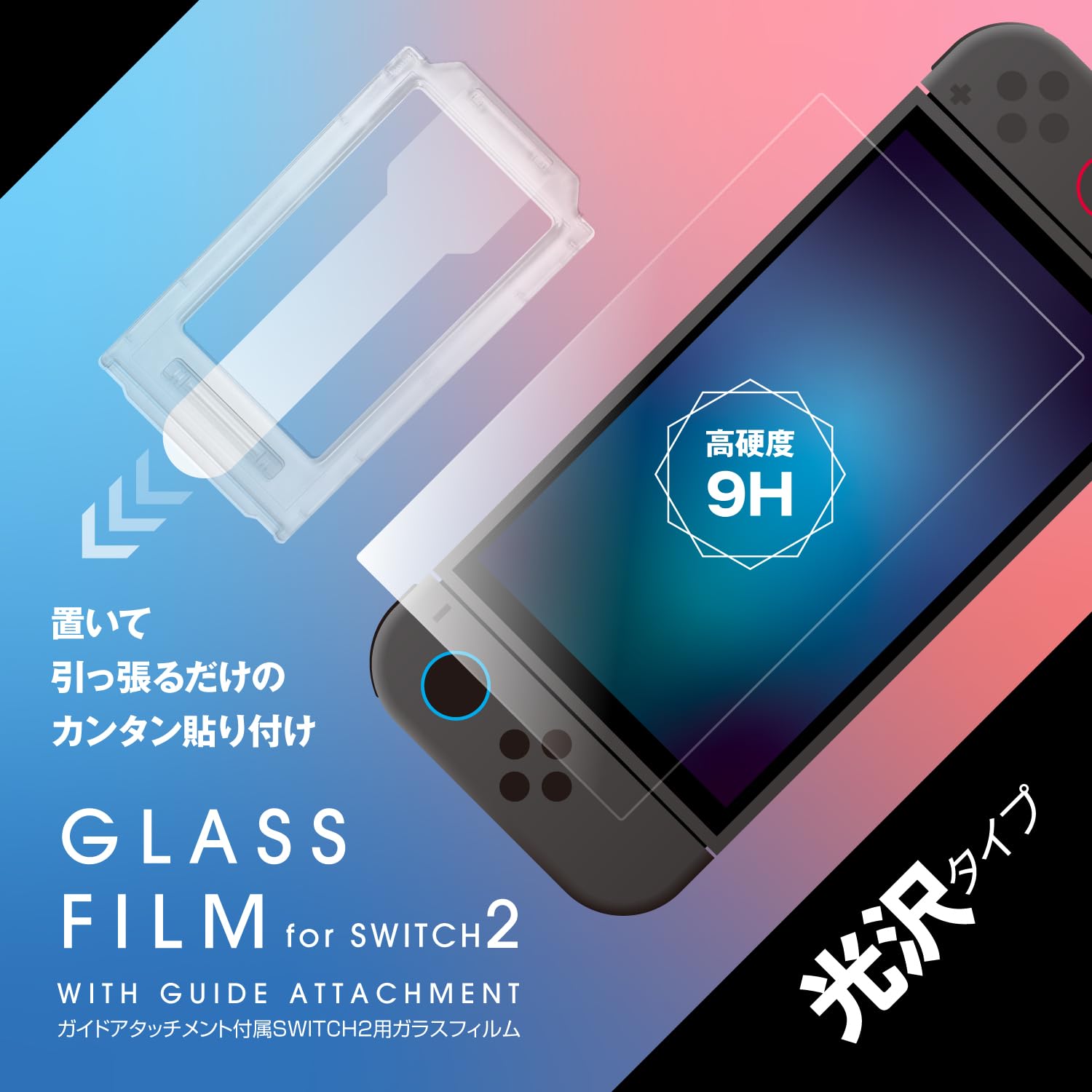 Amazon.co.jp: アローン(Allone) Switch2用光沢ガラスフィルム ガイド