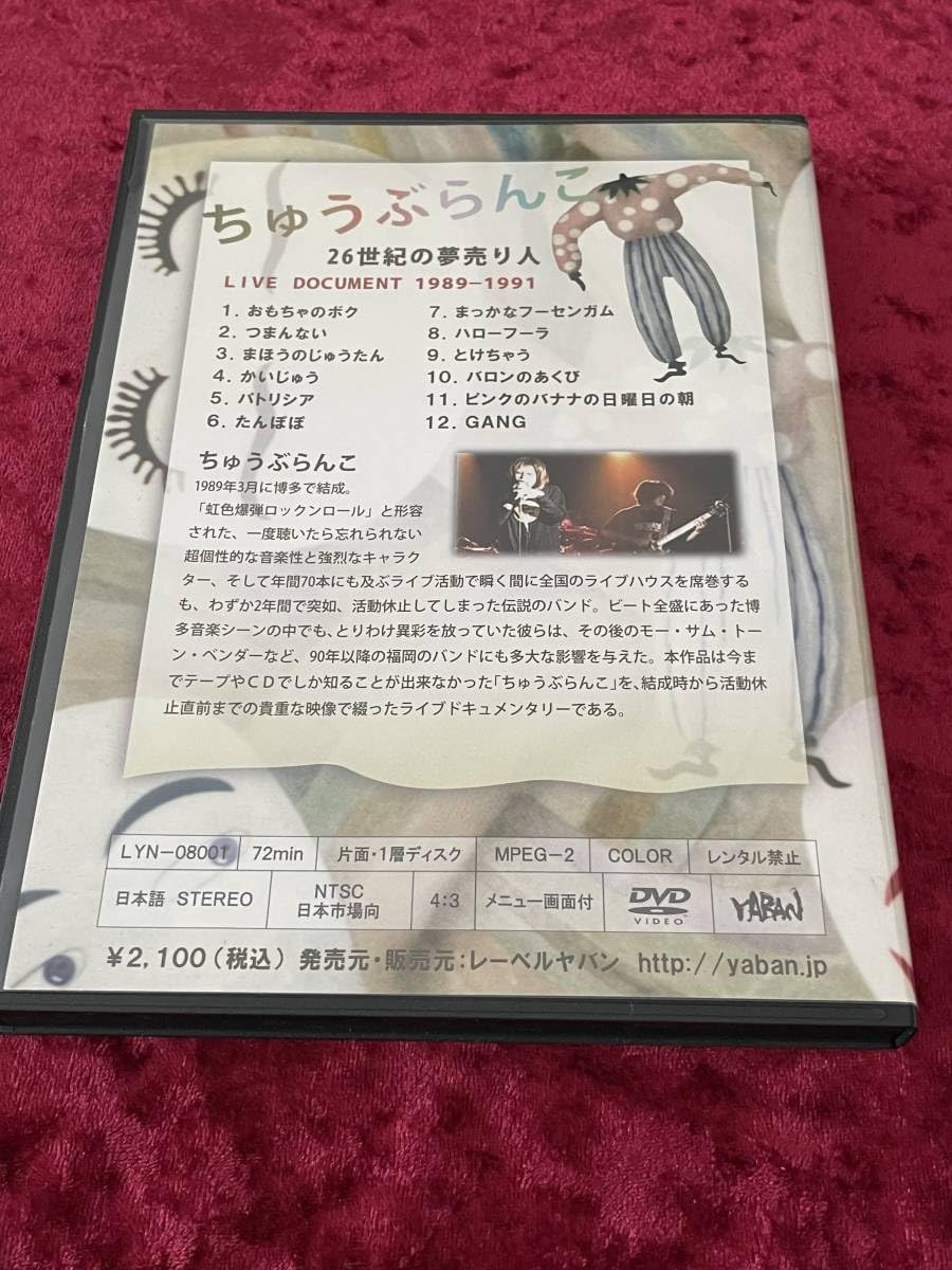 ハローフーラ ちゅうぶらんこ CD 即決 送料込 ハローフーラ ちゅうぶらんこ 廃盤 三重人格ノ犬