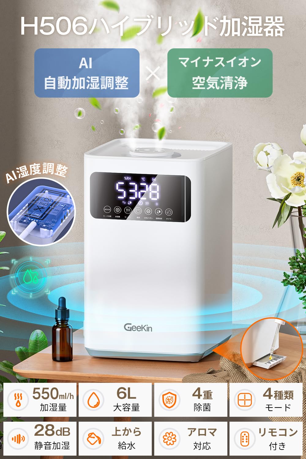 Amazon.co.jp: 加湿器 大容量 6L 【2025年新登場・AI知能恒湿・7.0