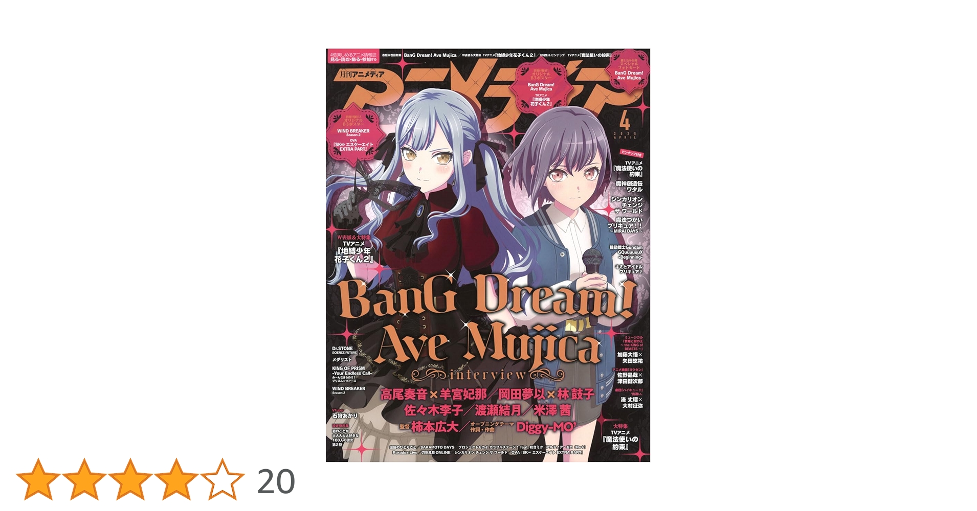 Amazon.co.jp: アニメディア 2025年 04 月号 [雑誌] : 本