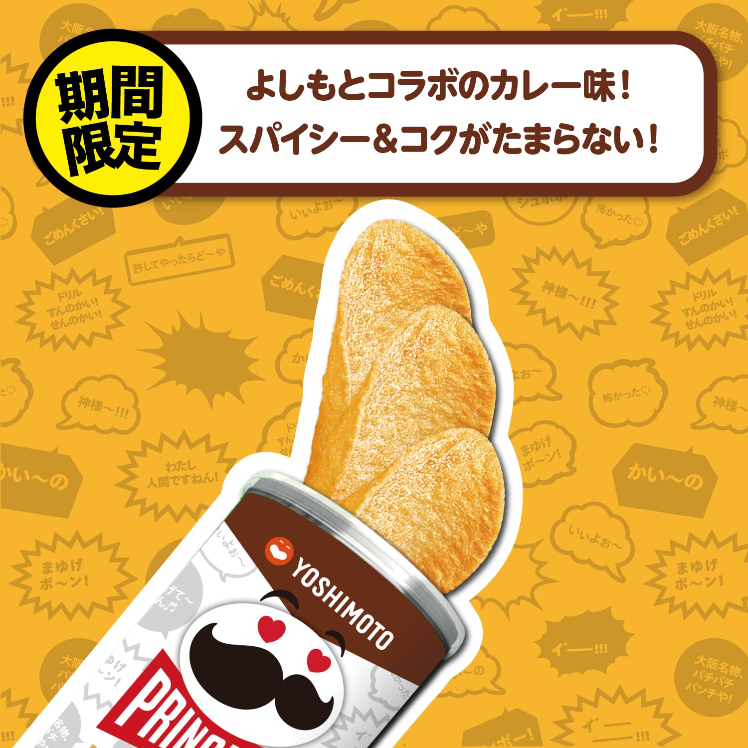 Amazon.co.jp: ケロッグ プリングルズ よしもとカレー M缶 95g×8個