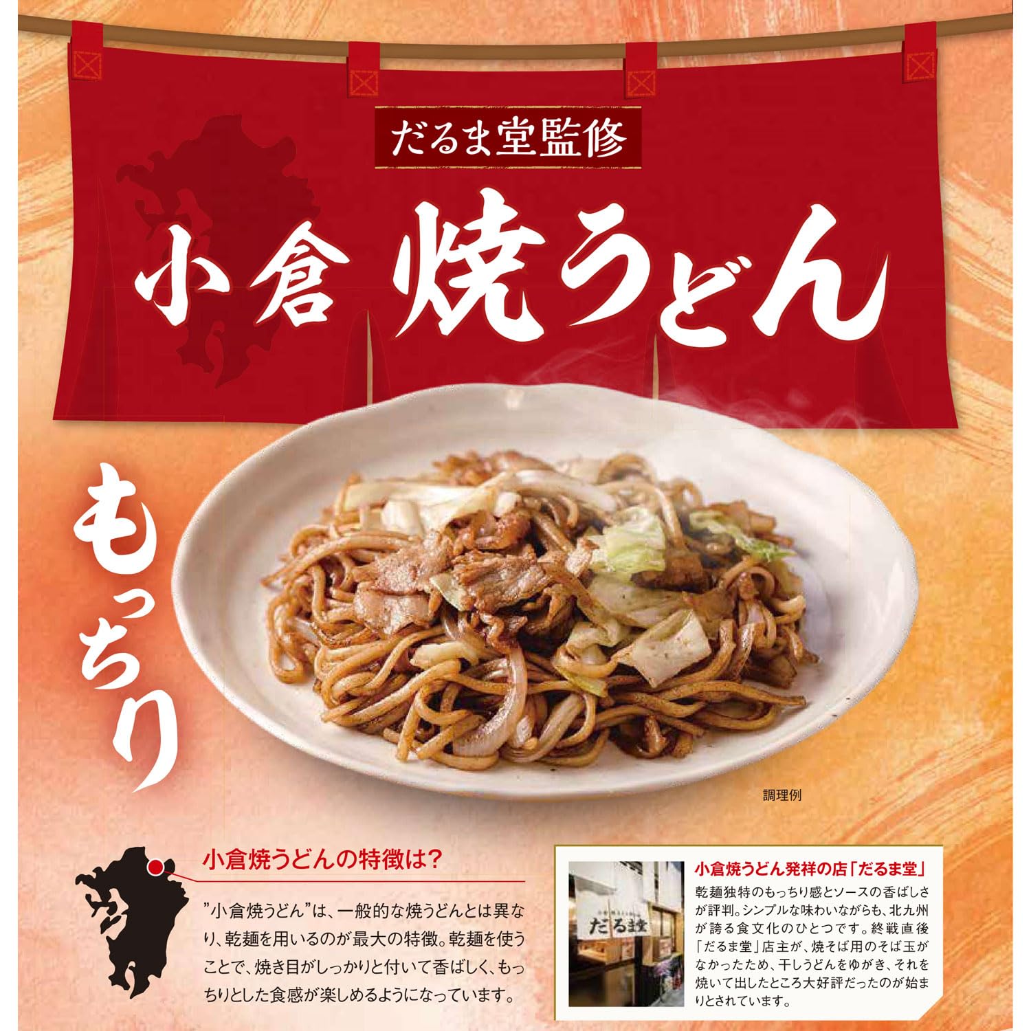 Amazon.co.jp: 石丸製麺 だるま堂監修 小倉焼うどん（2人前）202g