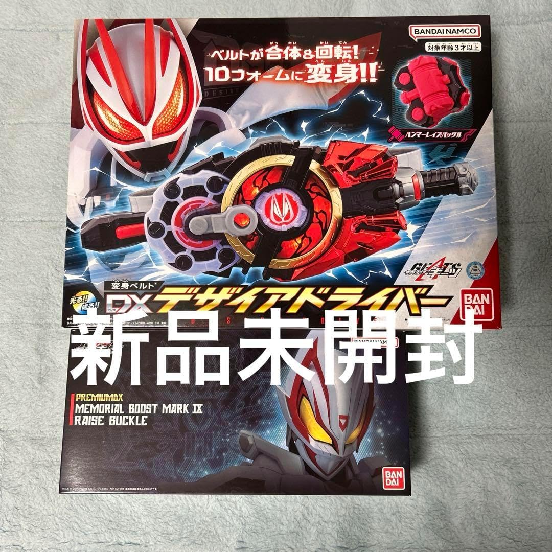 DXデザイアドライバー メモリアルブーストマークIXレイズ