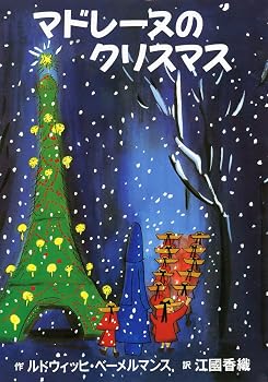 マドレーヌのクリスマス