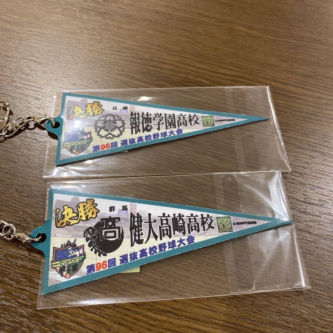 Amazon.co.jp: 第96回選抜高校野球大会 決勝ペナント